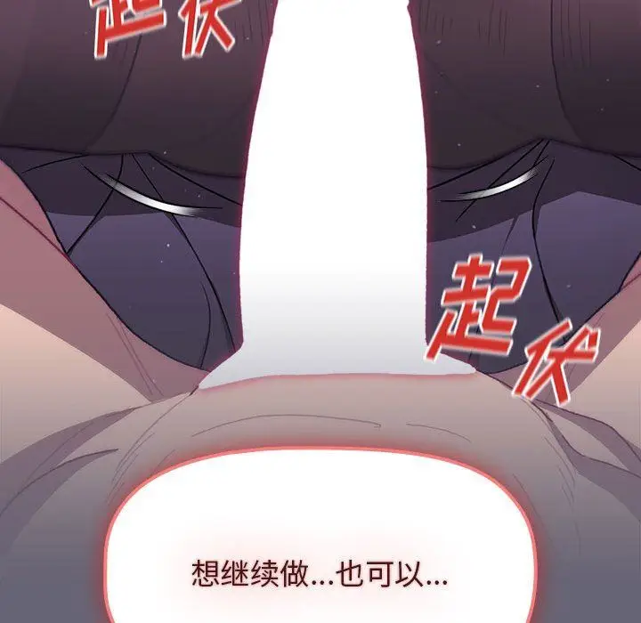 漫画《分组换换爱》第55话第126张图