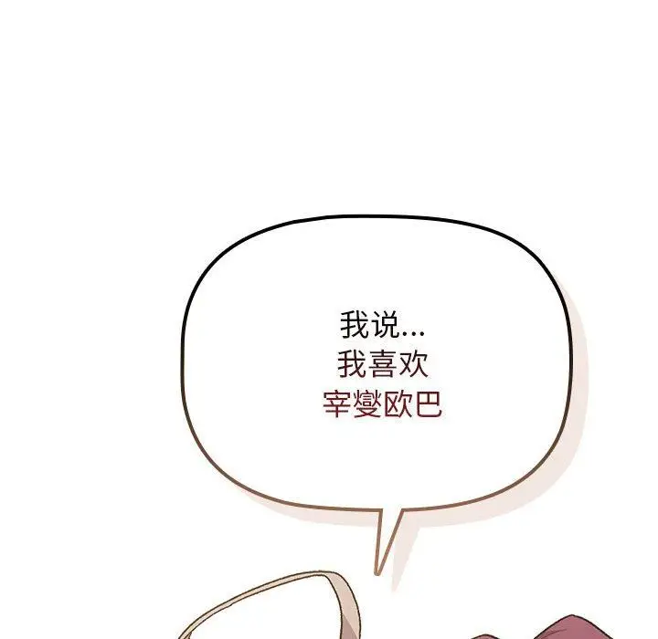 漫画《分组换换爱》第55话第166张图