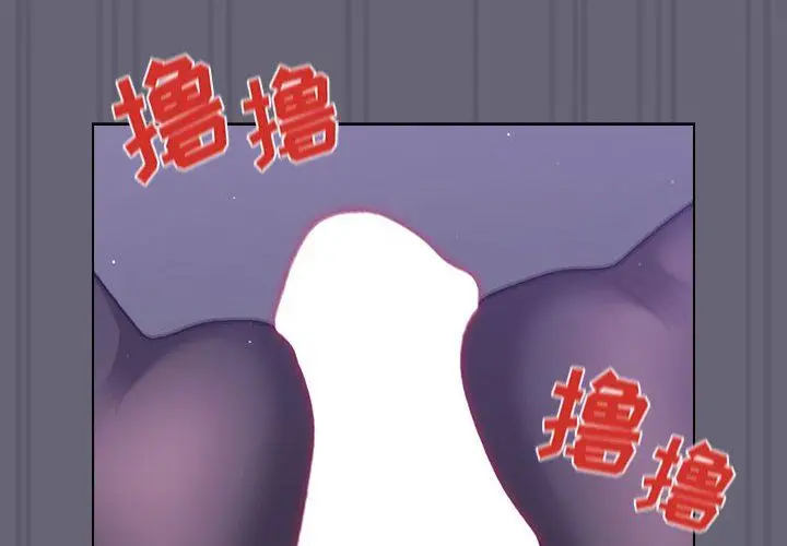 漫画《分组换换爱》第55话第2张图