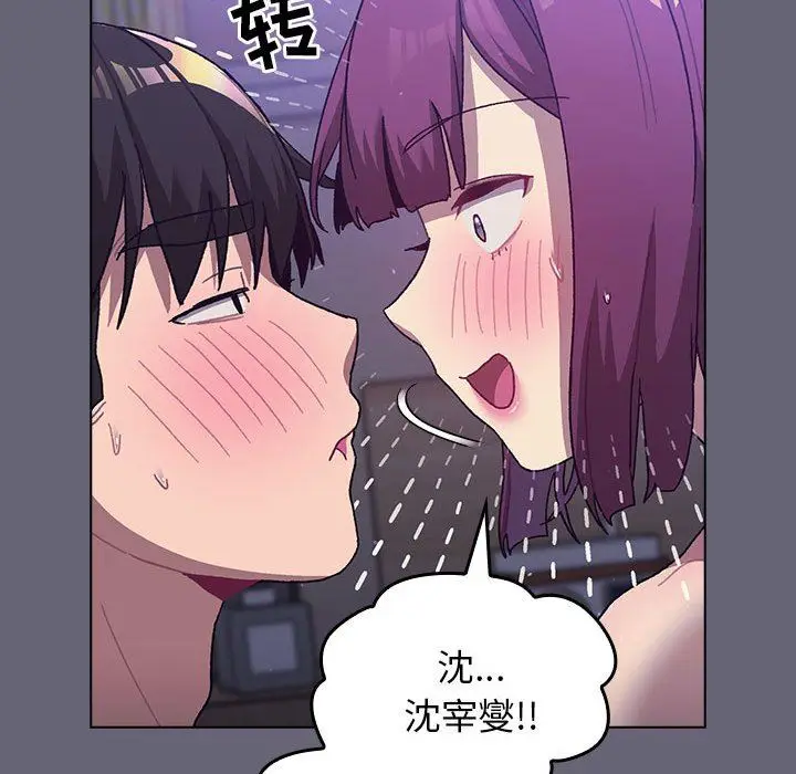 漫画《分组换换爱》第55话第24张图