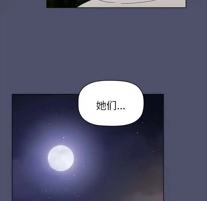 漫画《分组换换爱》第85话第101张图