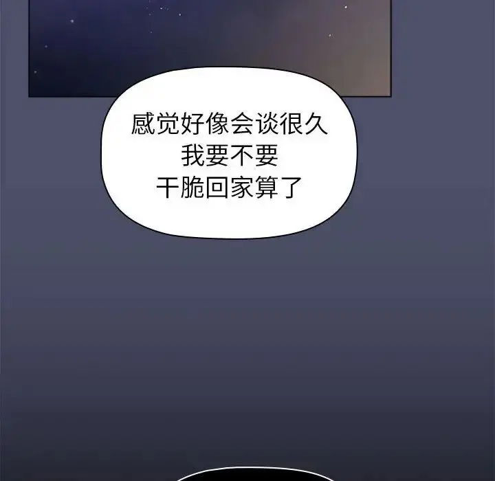 漫画《分组换换爱》第85话第102张图