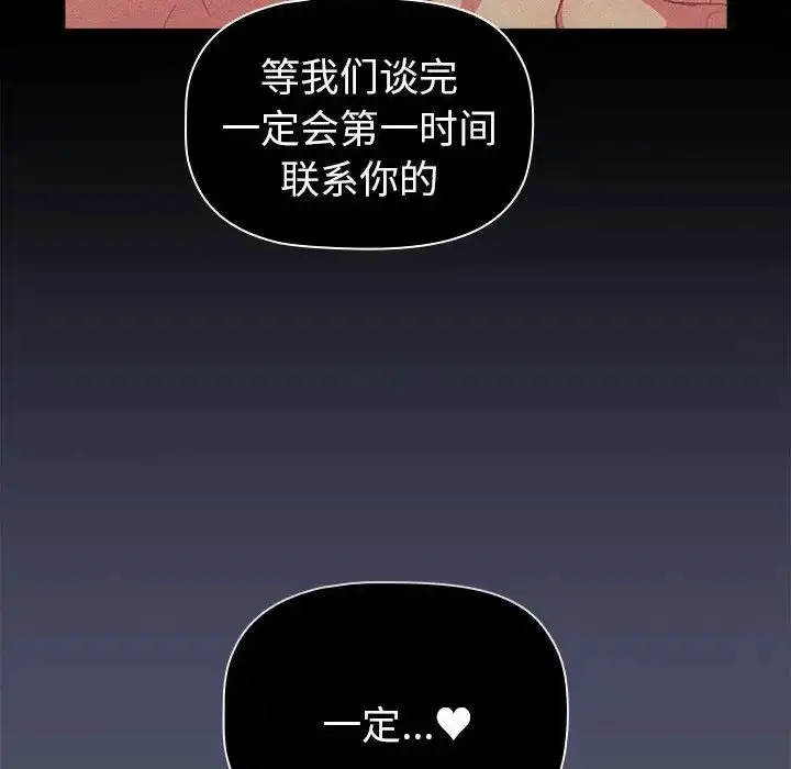 漫画《分组换换爱》第85话第104张图
