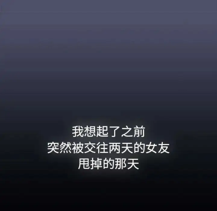 漫画《分组换换爱》第85话第107张图