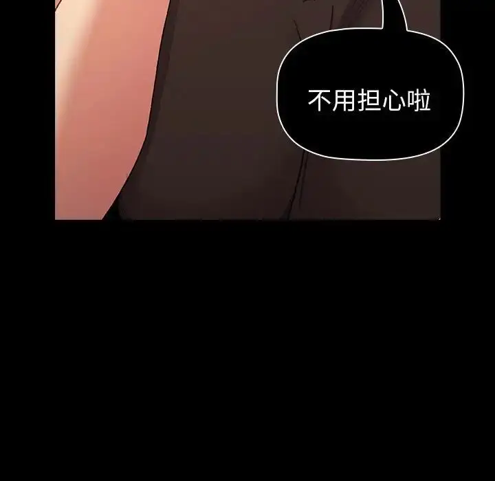 漫画《分组换换爱》第85话第109张图
