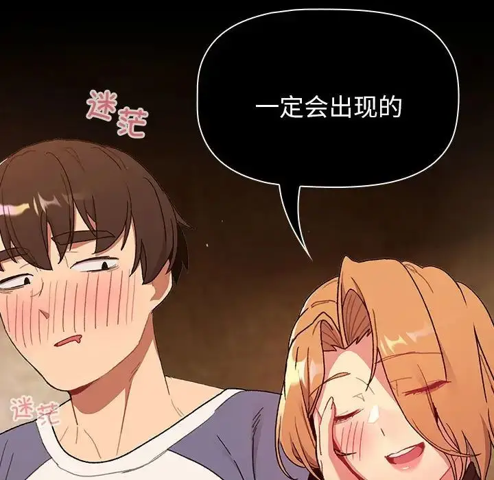 漫画《分组换换爱》第85话第110张图
