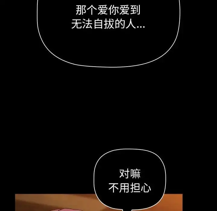 漫画《分组换换爱》第85话第112张图