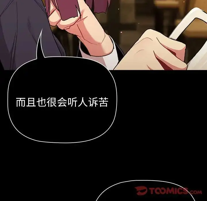 漫画《分组换换爱》第85话第116张图
