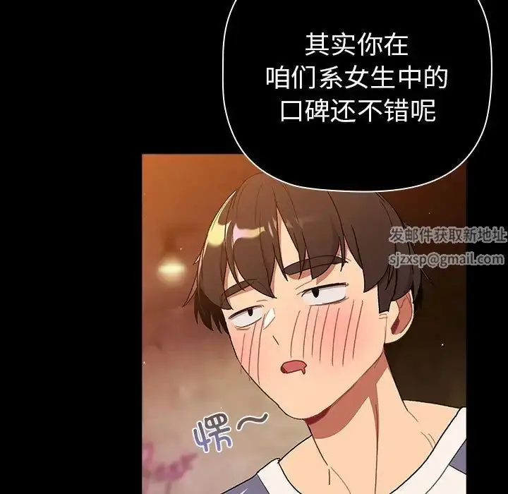 漫画《分组换换爱》第85话第117张图