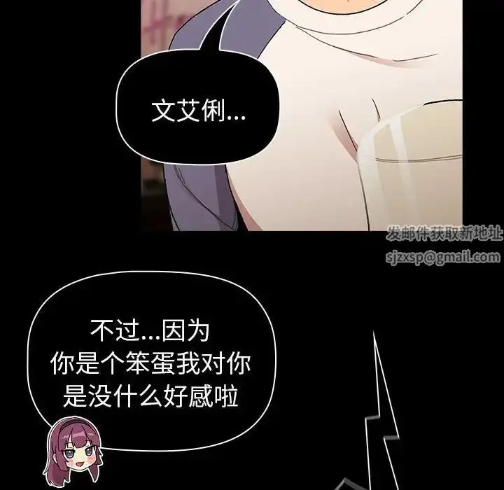 漫画《分组换换爱》第85话第118张图