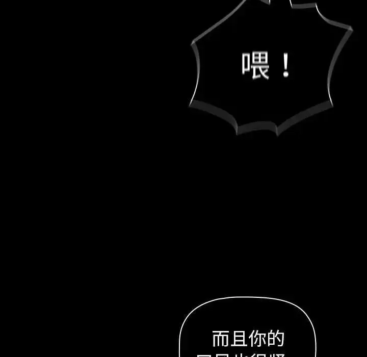 漫画《分组换换爱》第85话第119张图