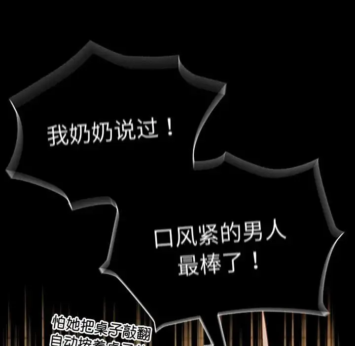 漫画《分组换换爱》第85话第121张图