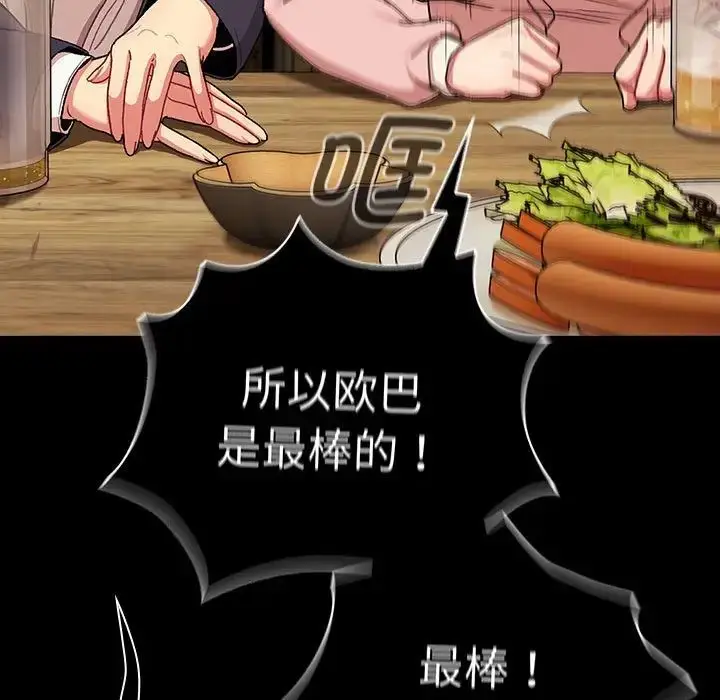 漫画《分组换换爱》第85话第123张图