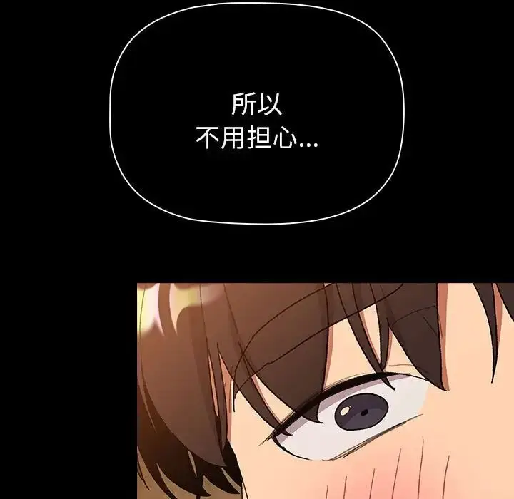 漫画《分组换换爱》第85话第125张图