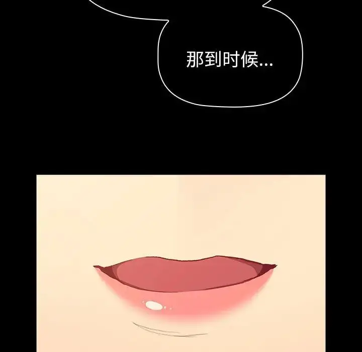漫画《分组换换爱》第85话第127张图