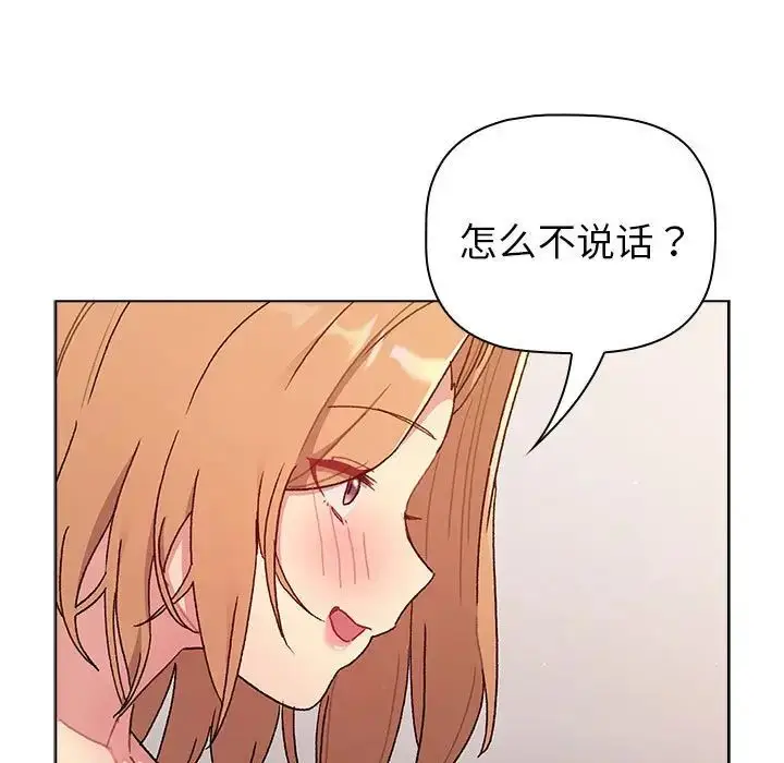 漫画《分组换换爱》第85话第13张图