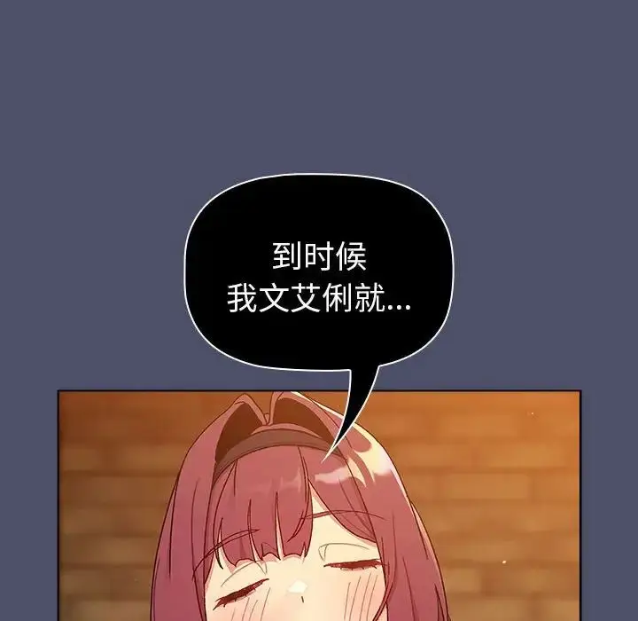 漫画《分组换换爱》第85话第134张图
