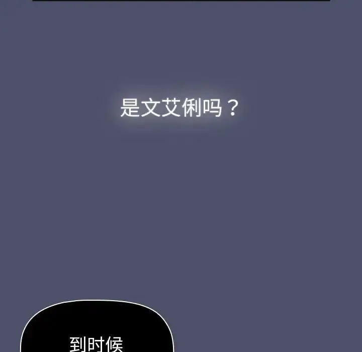 漫画《分组换换爱》第85话第136张图