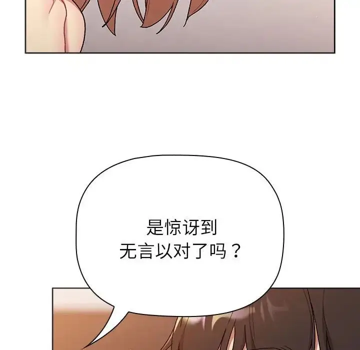 漫画《分组换换爱》第85话第14张图