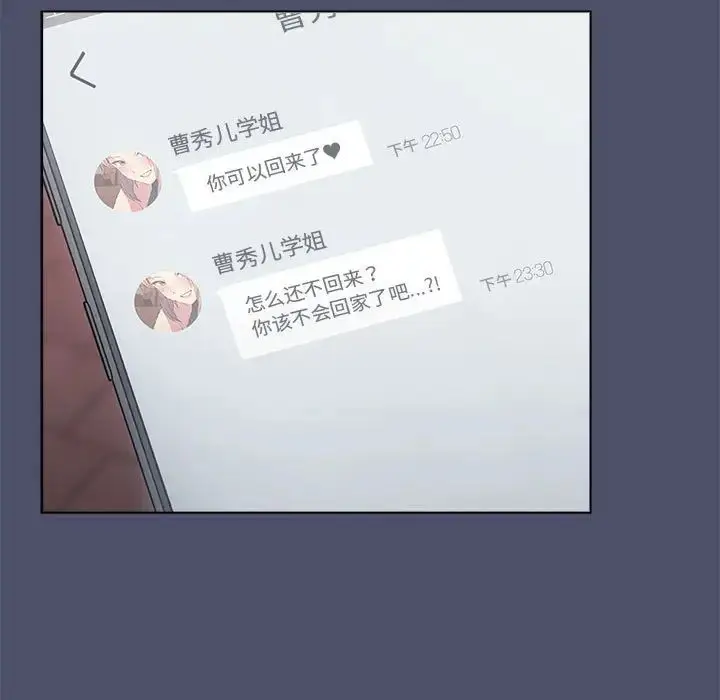 漫画《分组换换爱》第85话第143张图