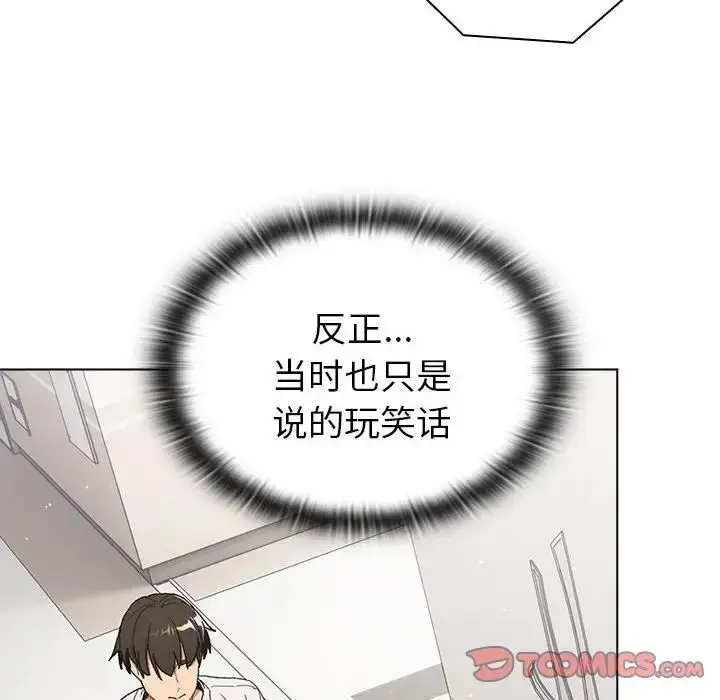 漫画《分组换换爱》第85话第148张图