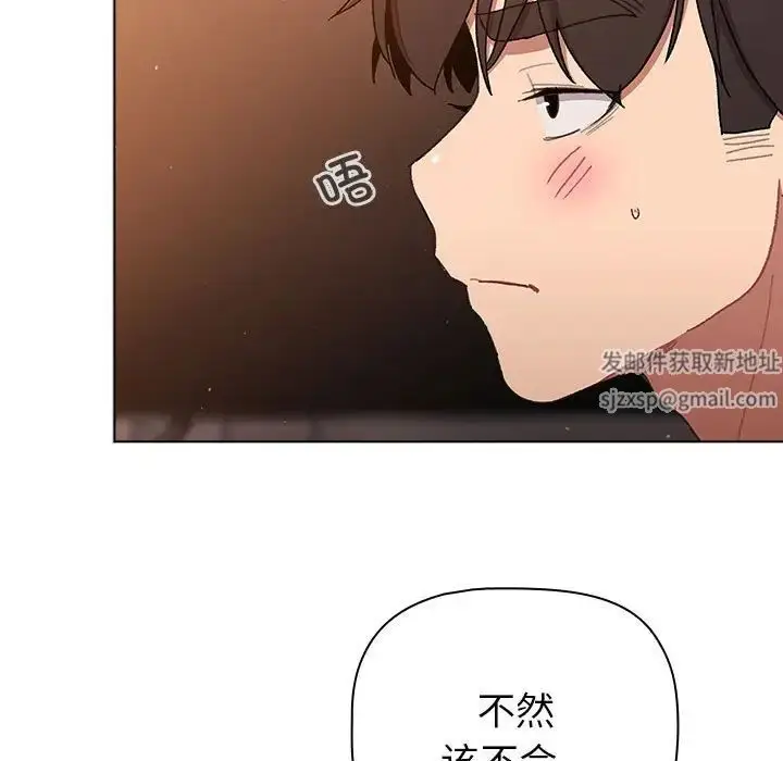 漫画《分组换换爱》第85话第15张图