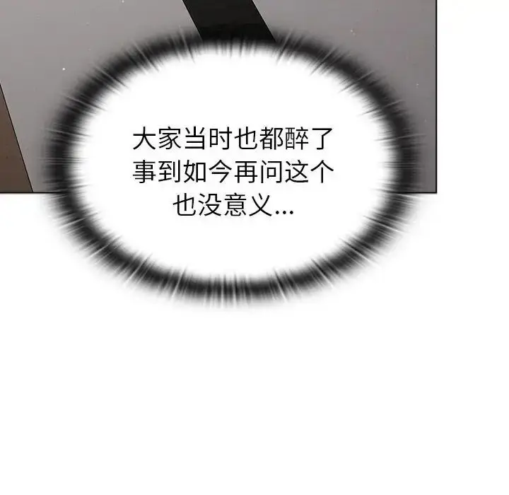 漫画《分组换换爱》第85话第150张图