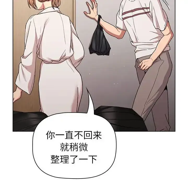 漫画《分组换换爱》第85话第157张图