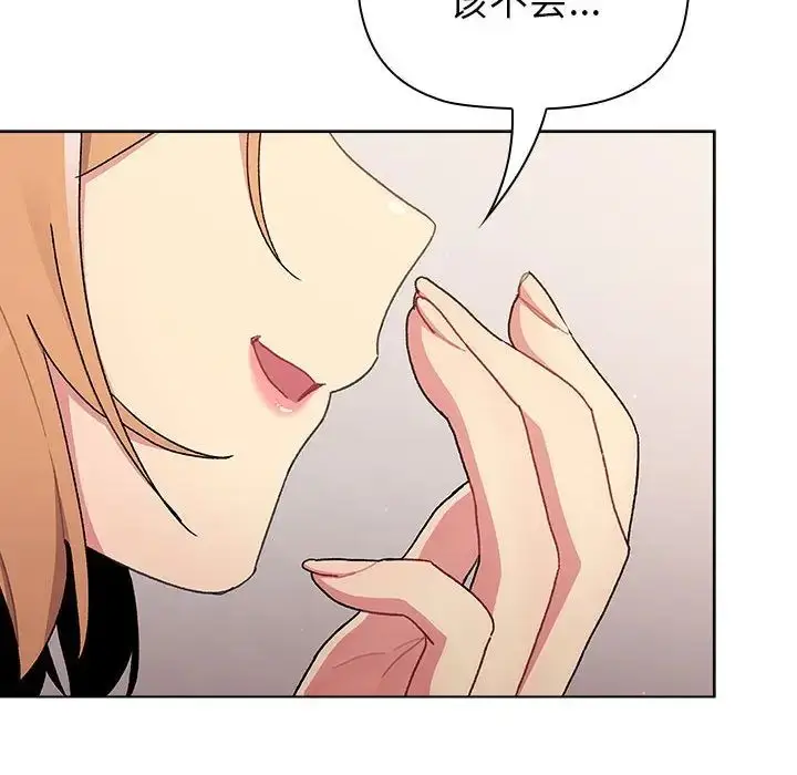 漫画《分组换换爱》第85话第16张图