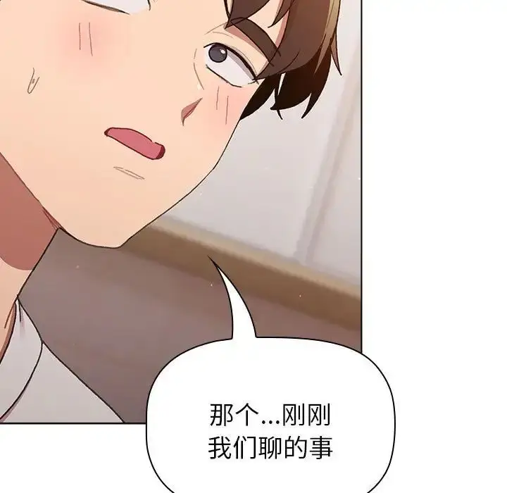 漫画《分组换换爱》第85话第163张图