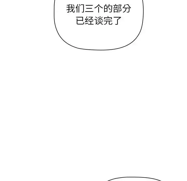 漫画《分组换换爱》第85话第166张图