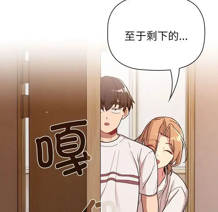漫画《分组换换爱》第85话第167张图
