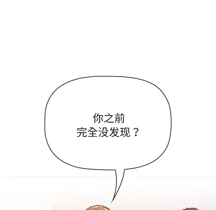 漫画《分组换换爱》第85话第17张图