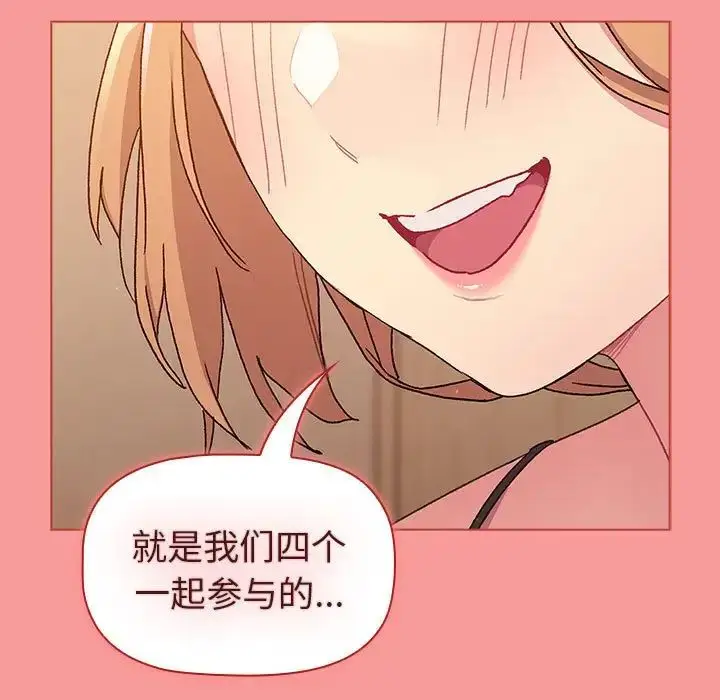 漫画《分组换换爱》第85话第181张图