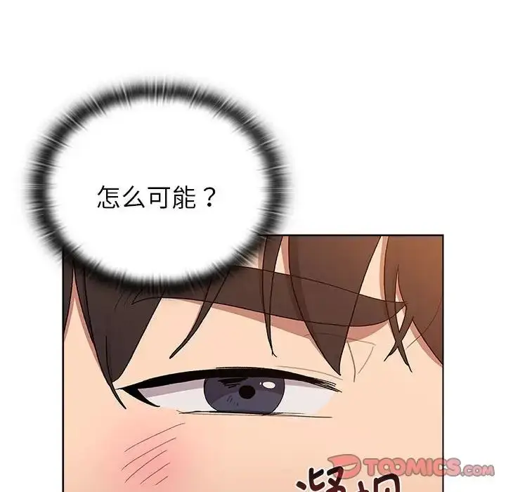 漫画《分组换换爱》第85话第20张图