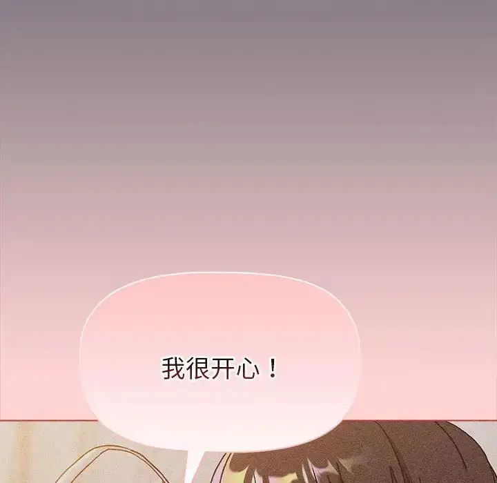 漫画《分组换换爱》第85话第26张图