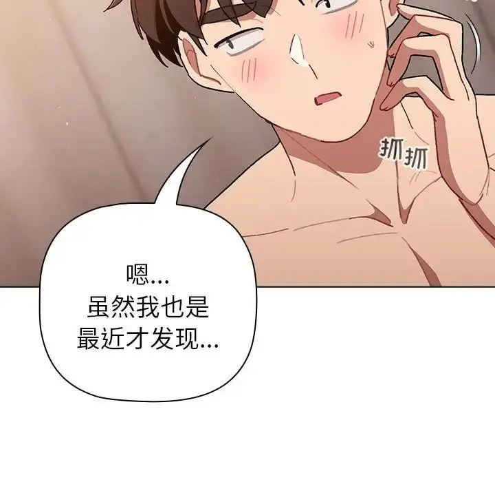 漫画《分组换换爱》第85话第35张图