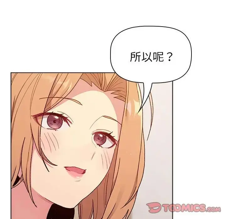漫画《分组换换爱》第85话第36张图