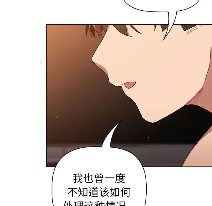 漫画《分组换换爱》第85话第38张图