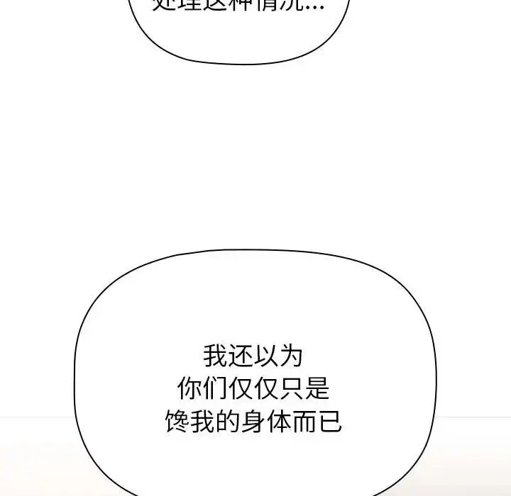 漫画《分组换换爱》第85话第39张图