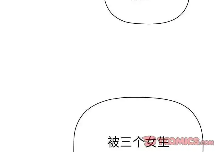 漫画《分组换换爱》第85话第4张图