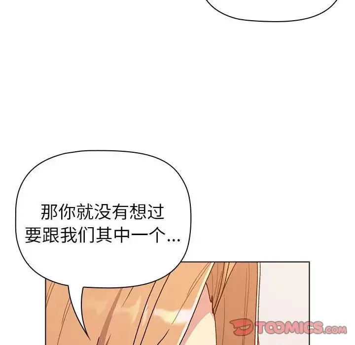 漫画《分组换换爱》第85话第44张图