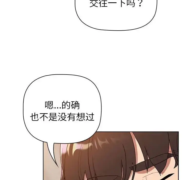 漫画《分组换换爱》第85话第46张图