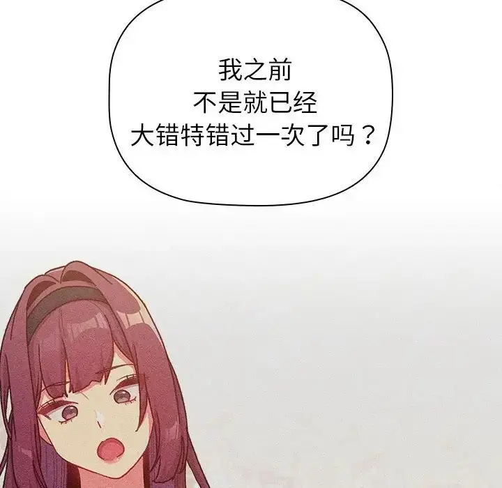 漫画《分组换换爱》第85话第48张图