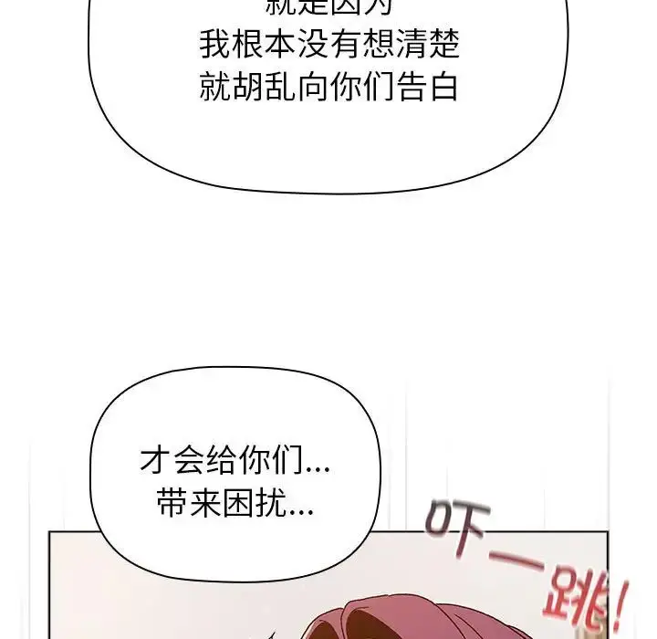 漫画《分组换换爱》第85话第51张图