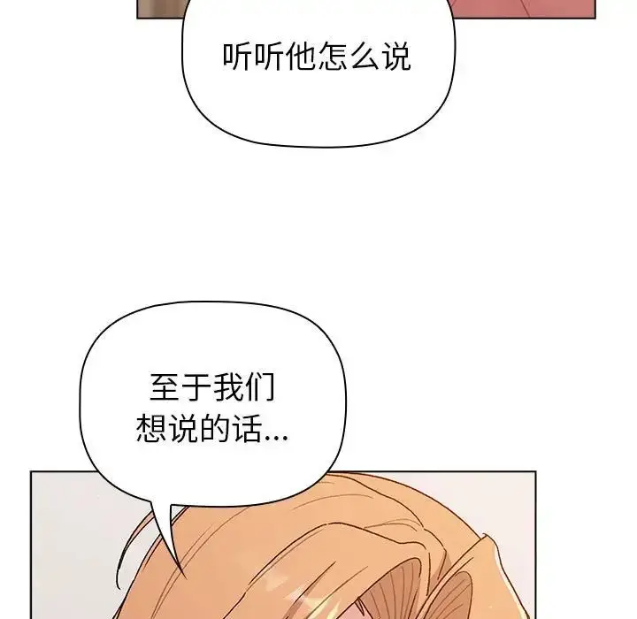 漫画《分组换换爱》第85话第59张图