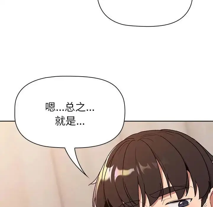 漫画《分组换换爱》第85话第61张图