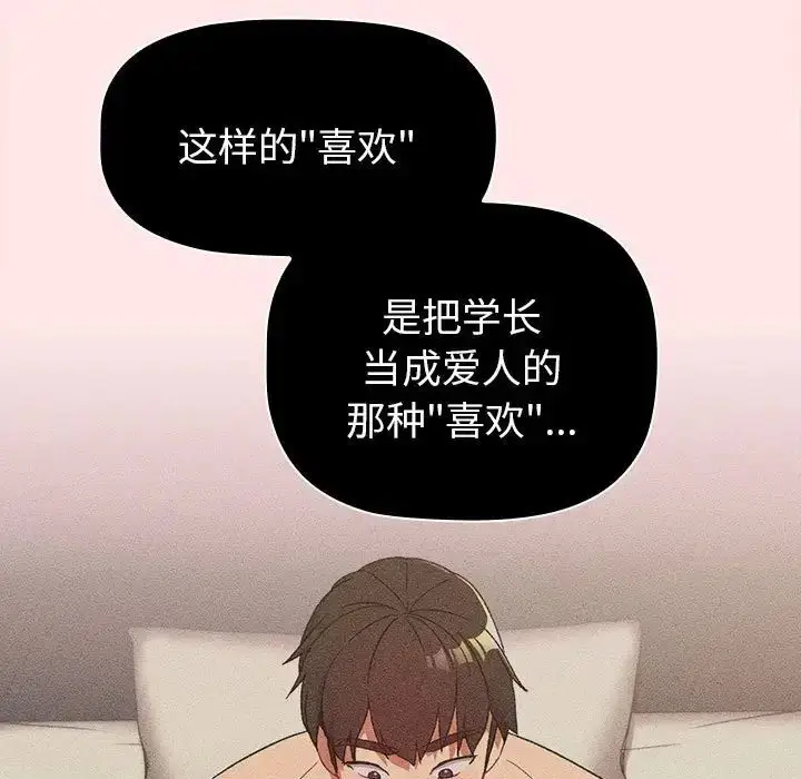 漫画《分组换换爱》第85话第65张图