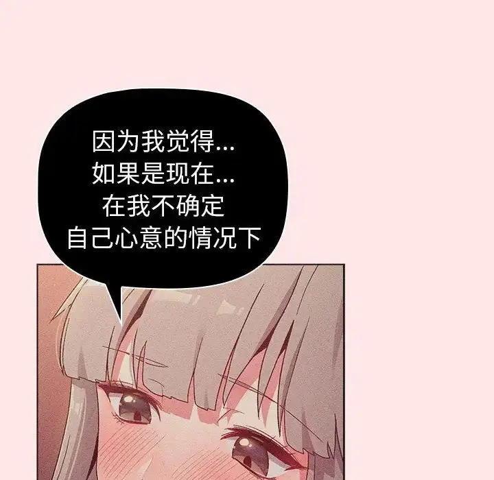 漫画《分组换换爱》第85话第70张图