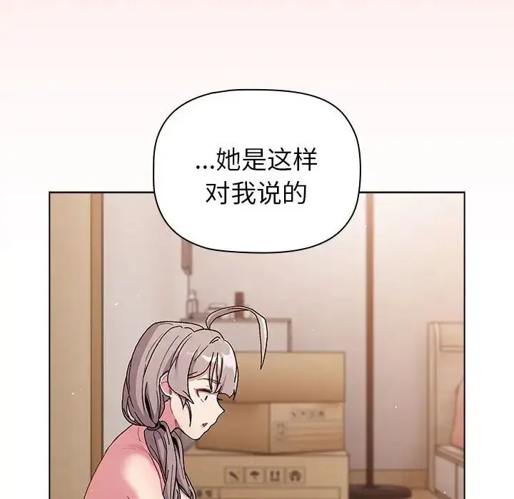 漫画《分组换换爱》第85话第72张图